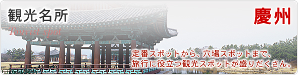 観光名所　慶州　定番スポットから、穴場スポットまで、旅行に役立つ観光スポットが盛りだくさん。