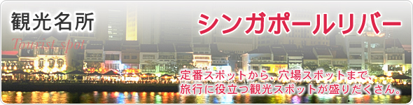 観光名所　シティ・ホール、マリーナ地区　定番スポットから、穴場スポットまで、旅行に役立つ観光スポットが盛りだくさん。